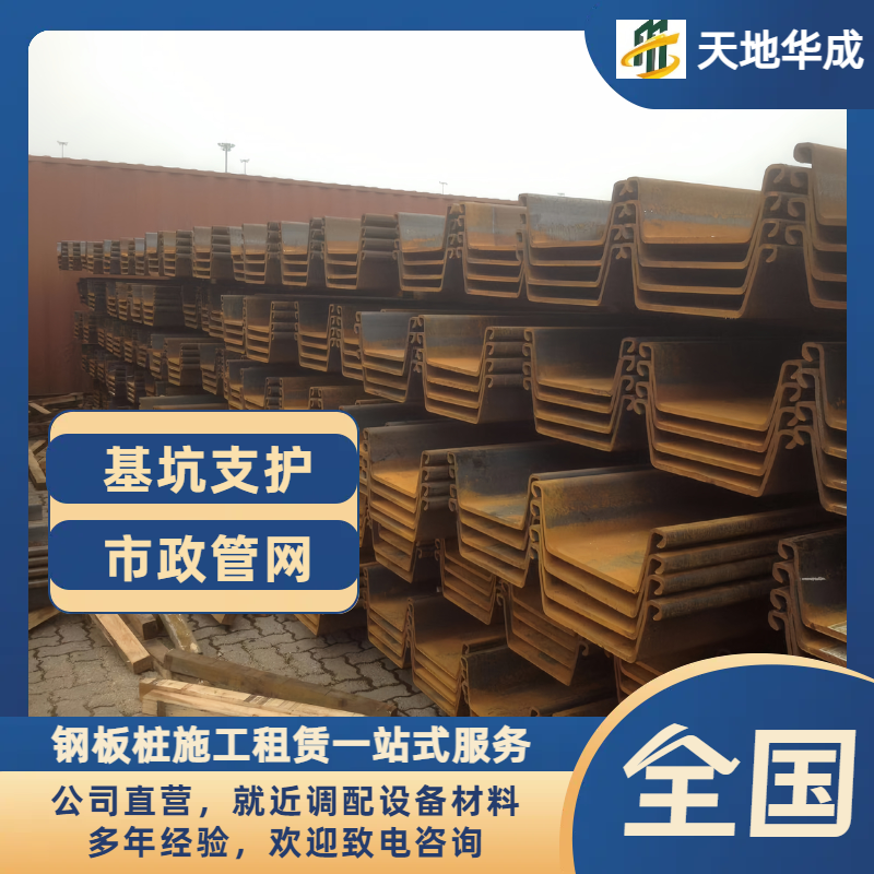 贵阳钢板桩出售